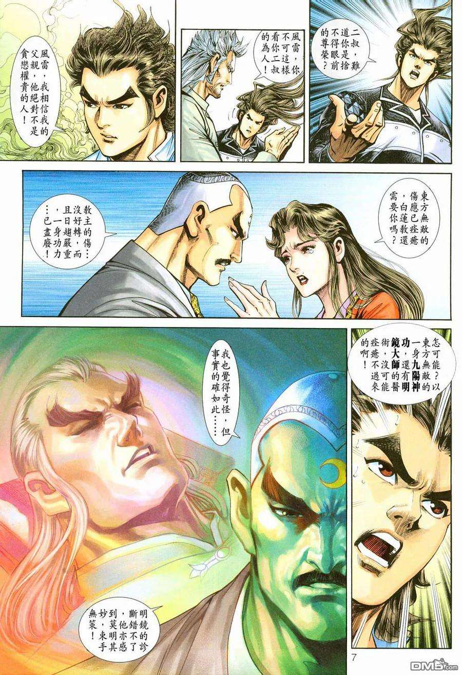 新著龙虎门221话