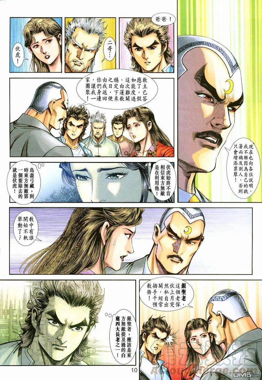 新著龙虎门221话