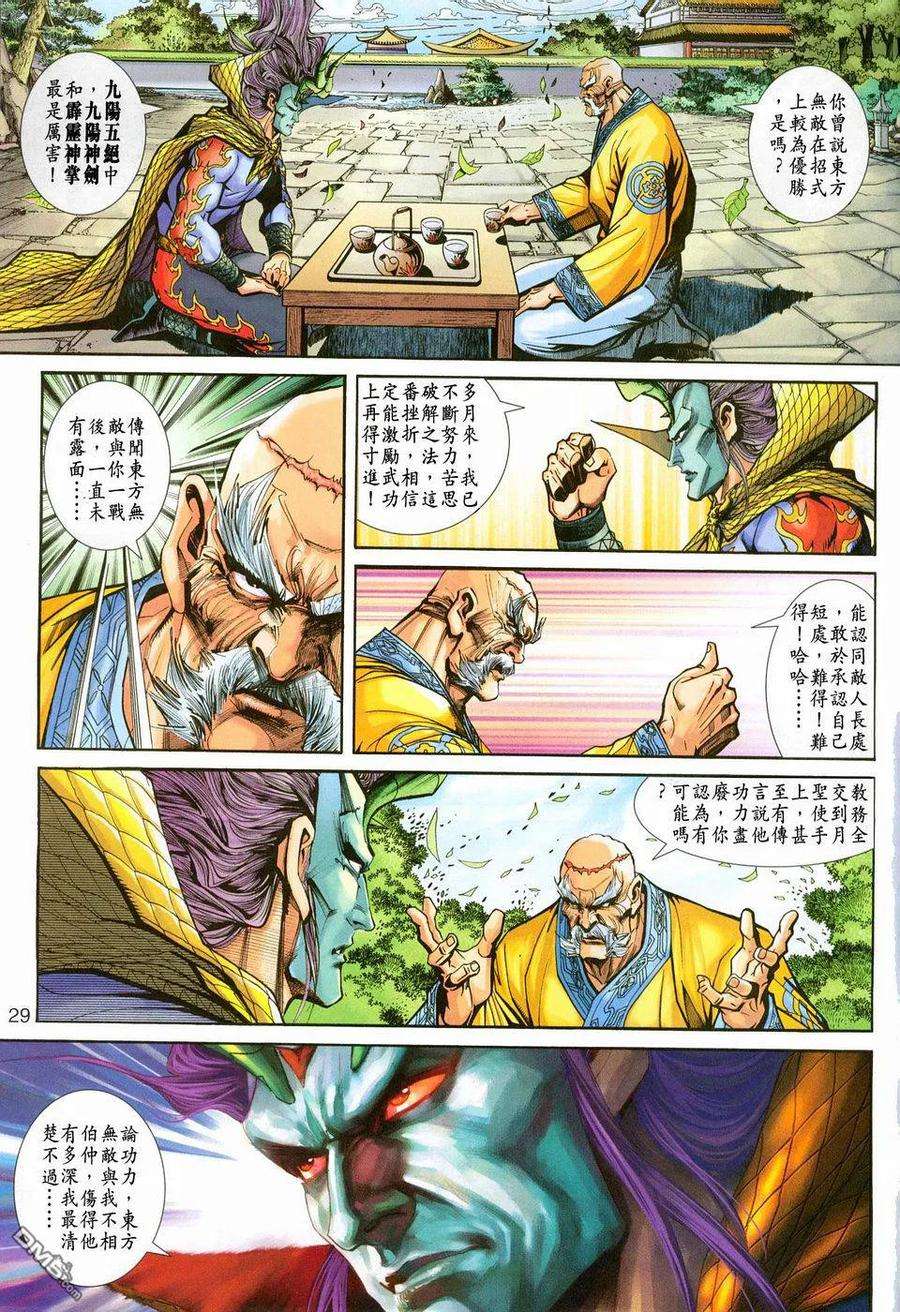 新著龙虎门222话