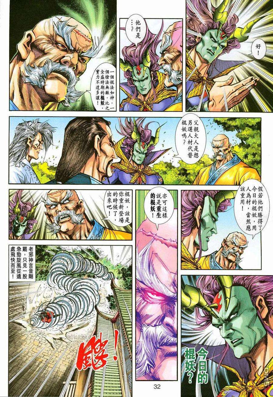 新著龙虎门222话