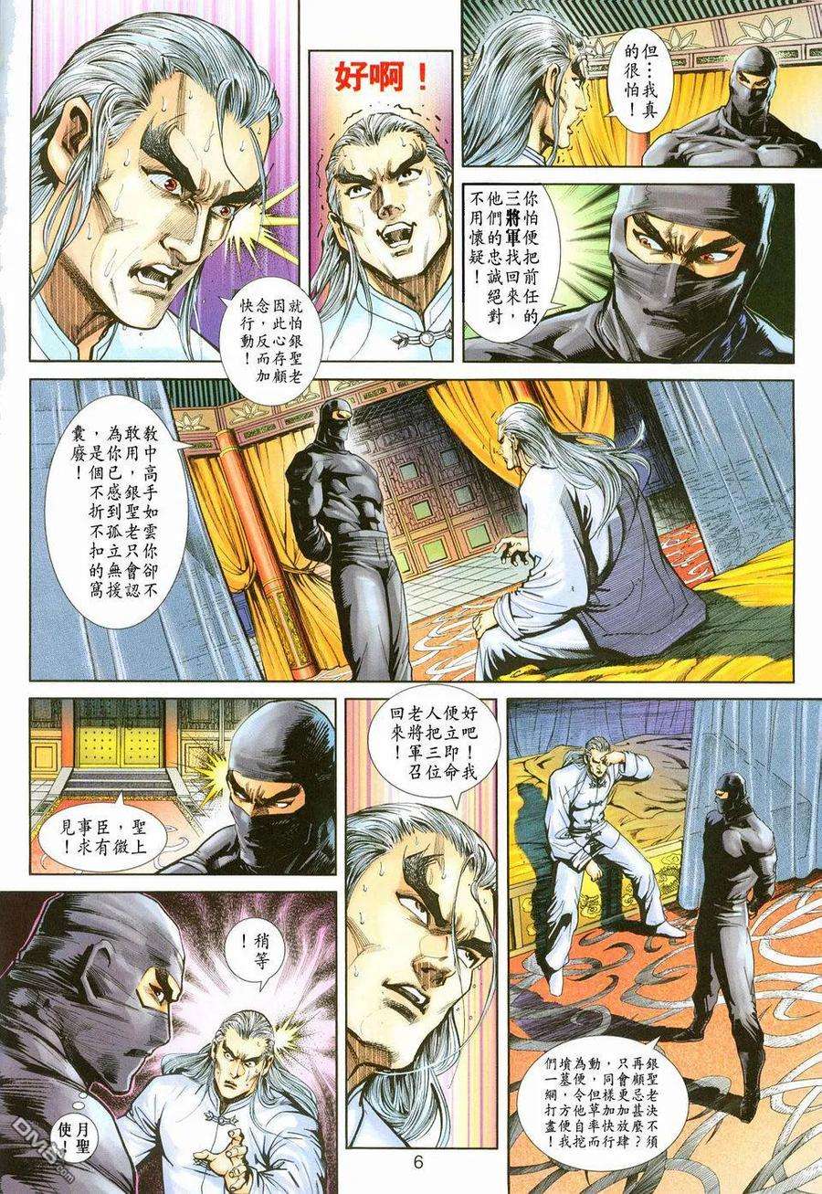 新著龙虎门222话