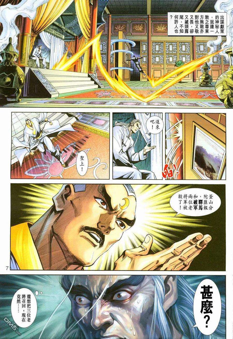 新著龙虎门222话