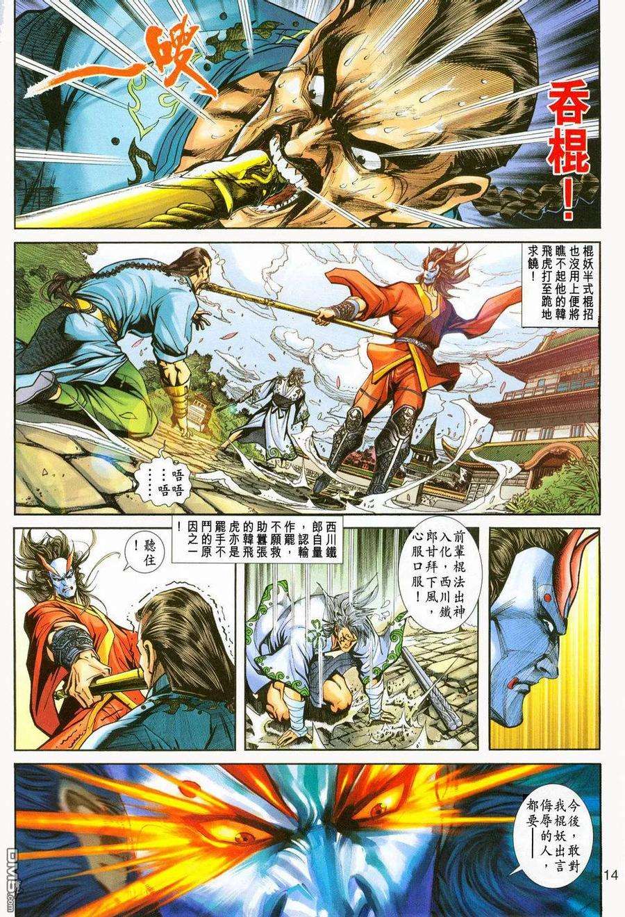 新著龙虎门223话