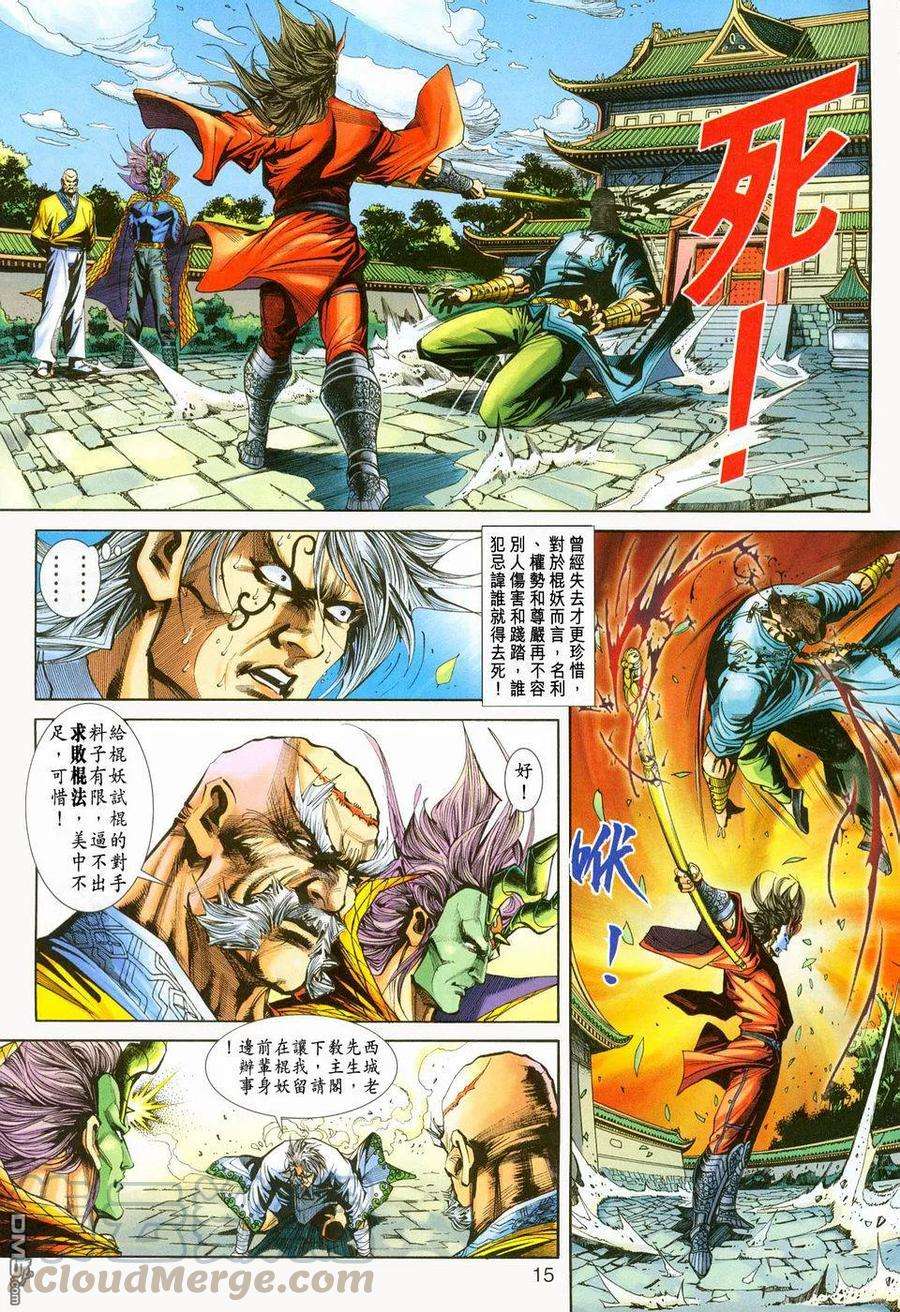 新著龙虎门223话