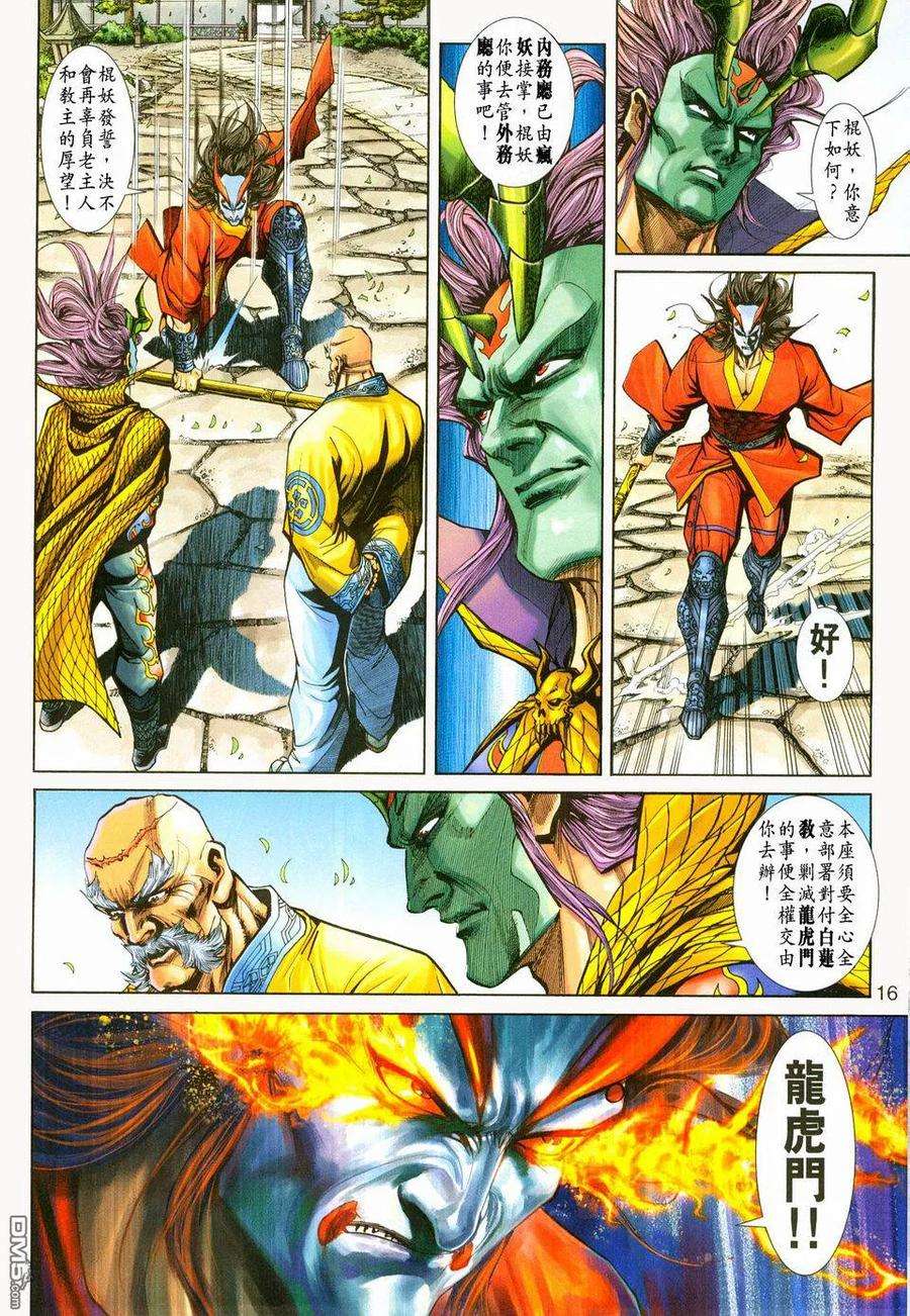 新著龙虎门223话