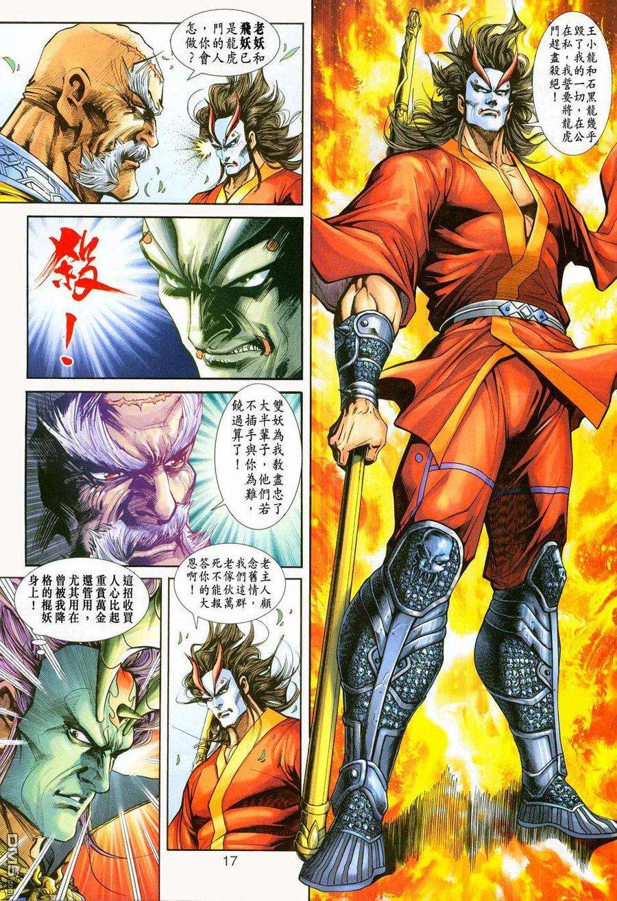 新著龙虎门223话