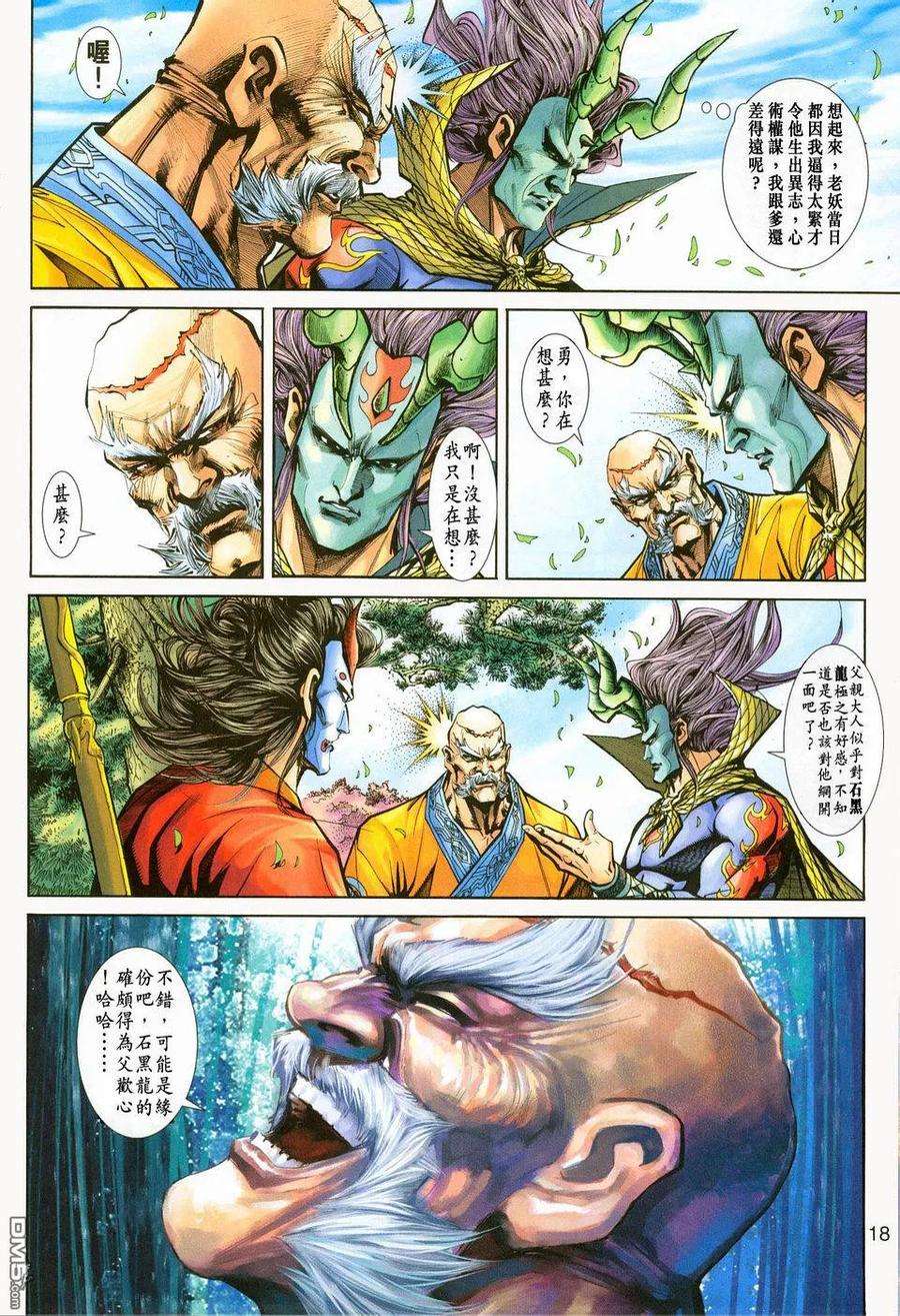 新著龙虎门223话