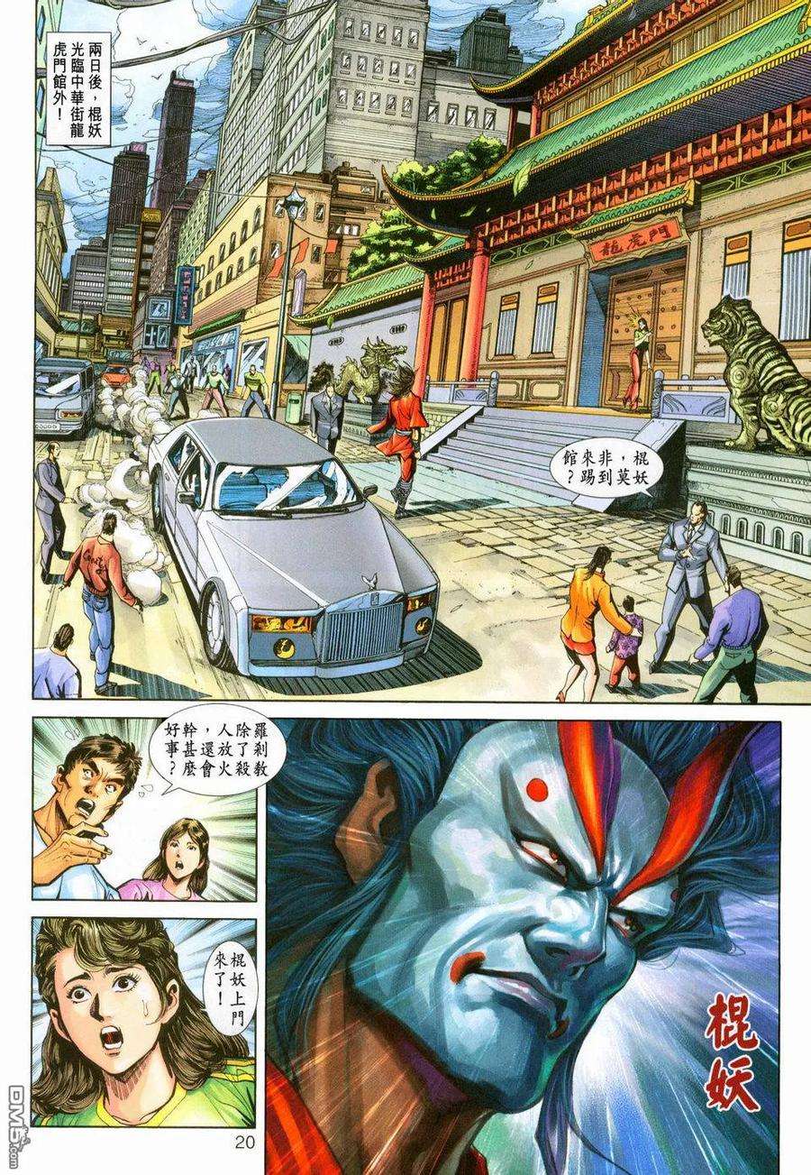 新著龙虎门223话