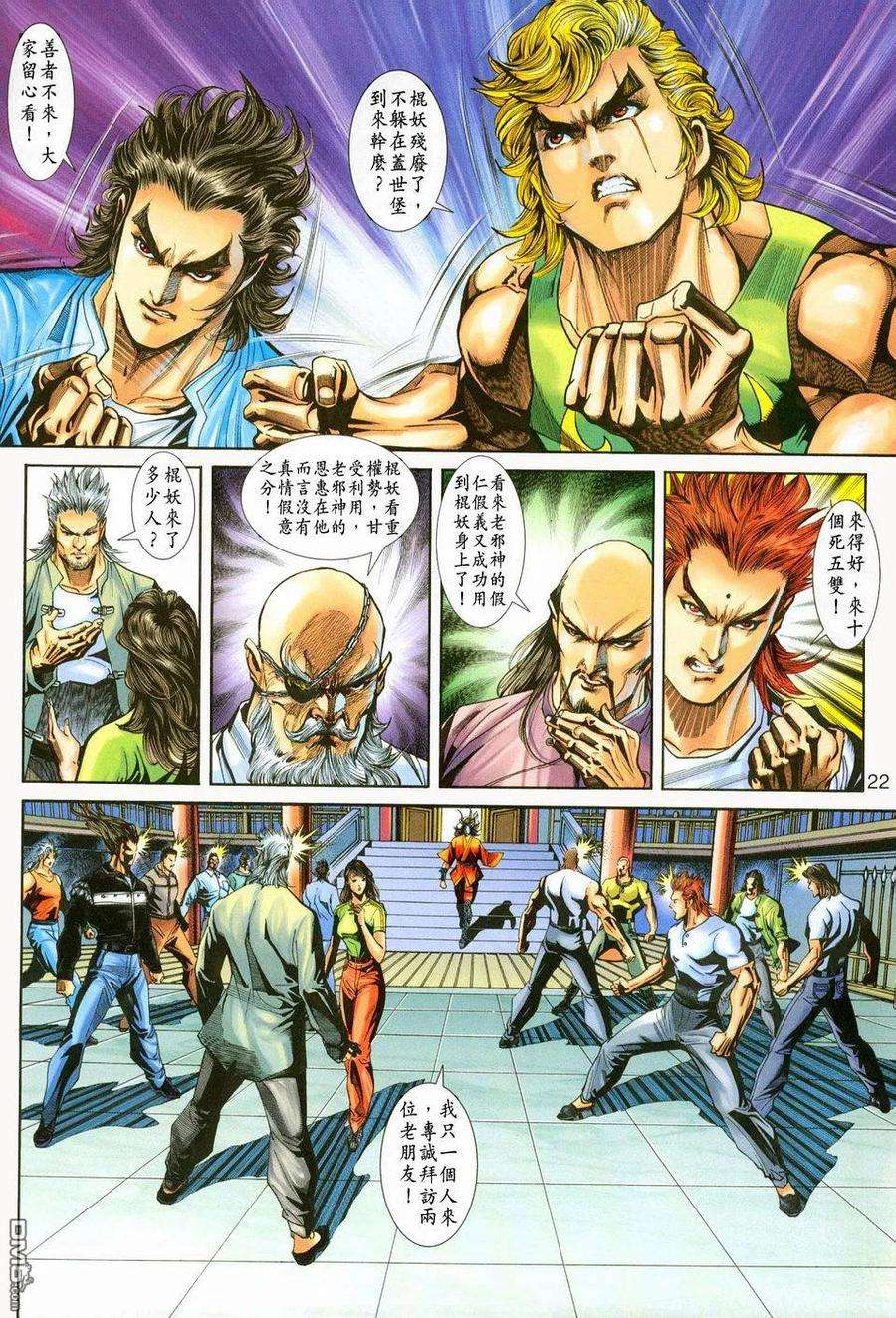 新著龙虎门223话