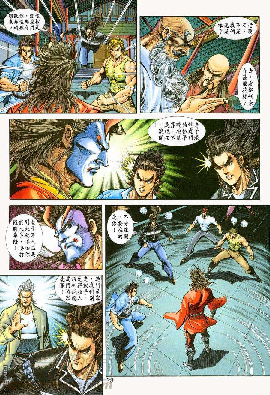 新著龙虎门223话