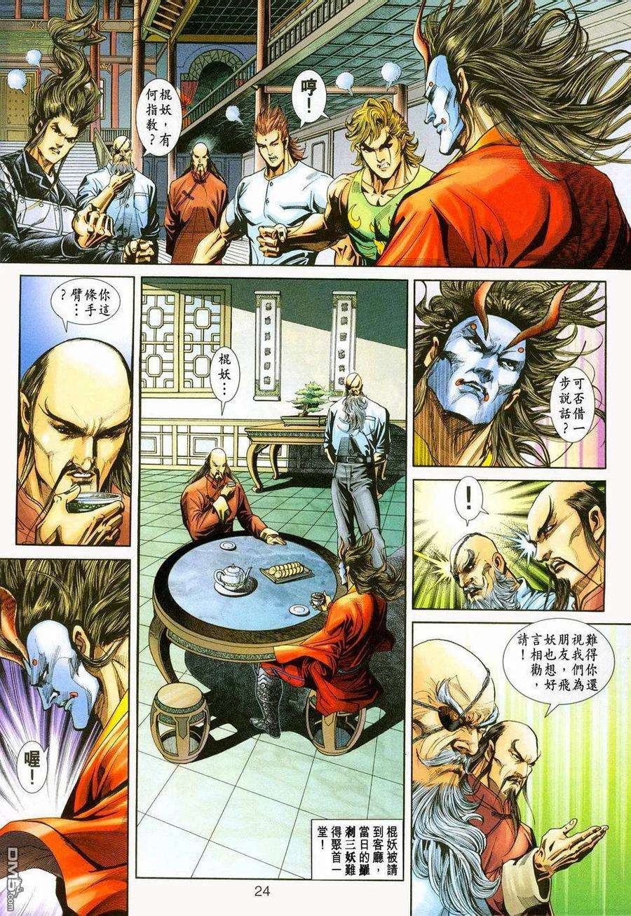 新著龙虎门223话