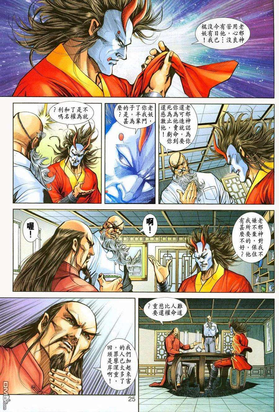 新著龙虎门223话