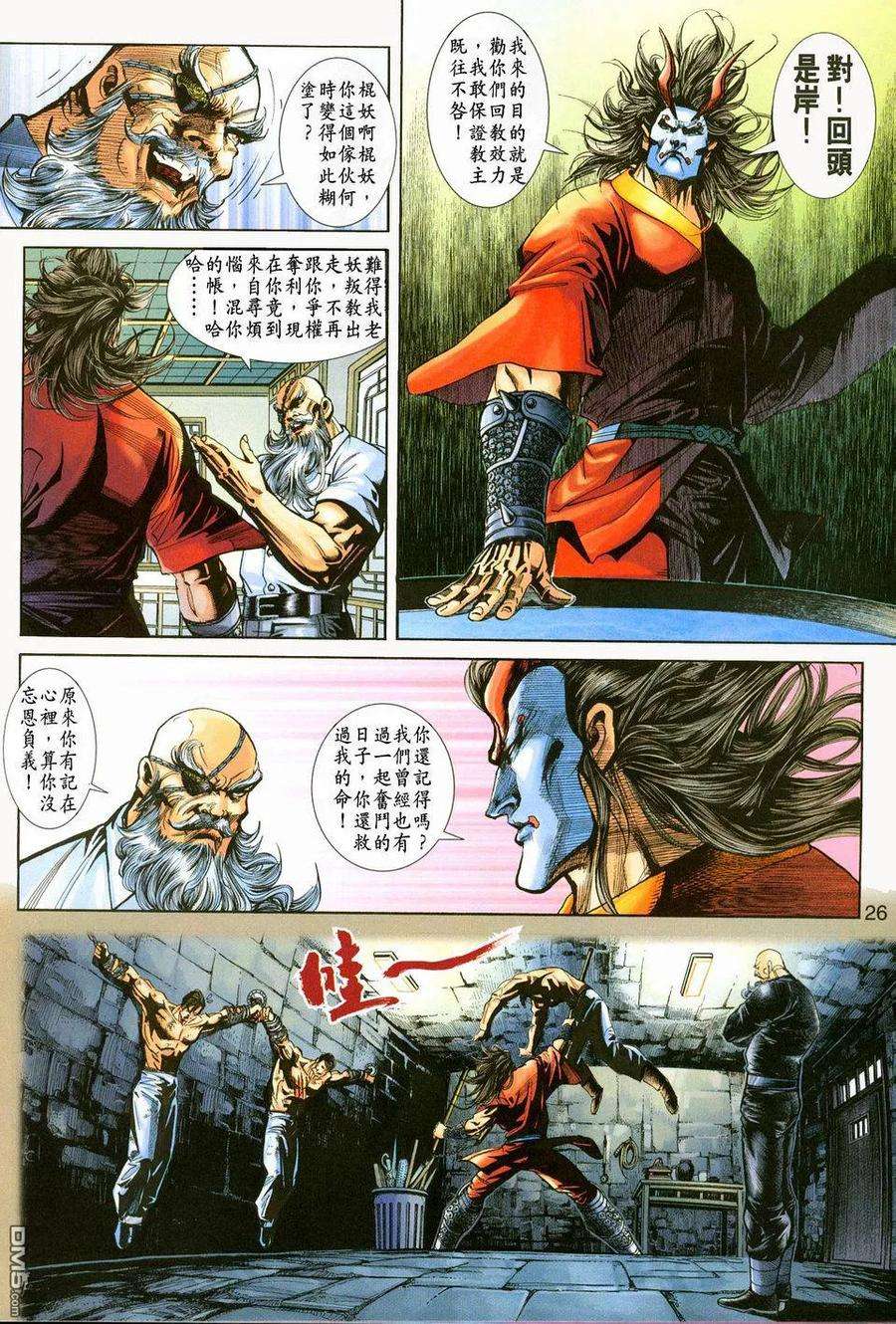 新著龙虎门223话