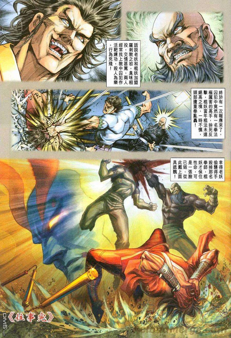 新著龙虎门223话