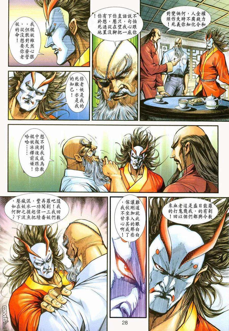 新著龙虎门223话