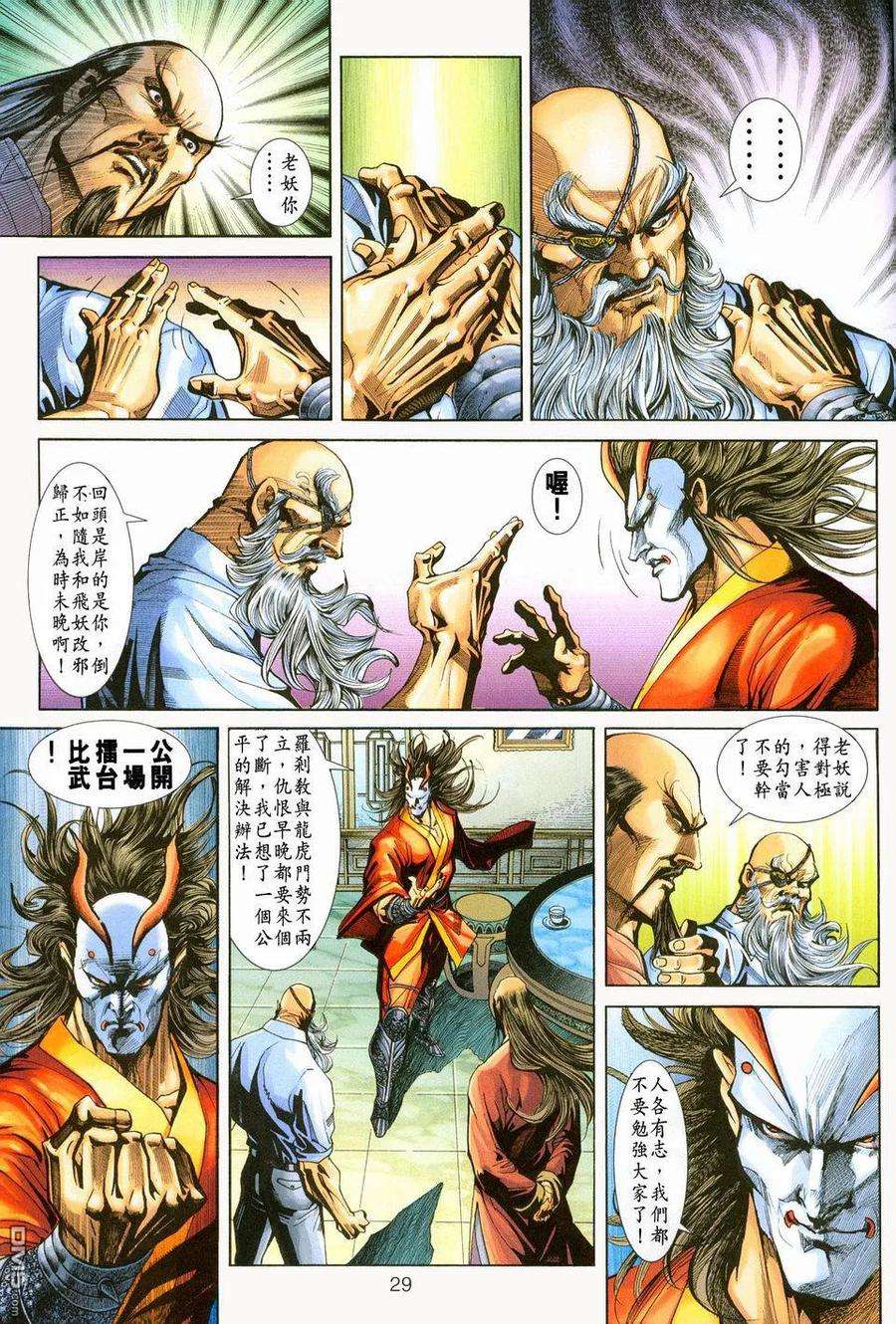 新著龙虎门223话