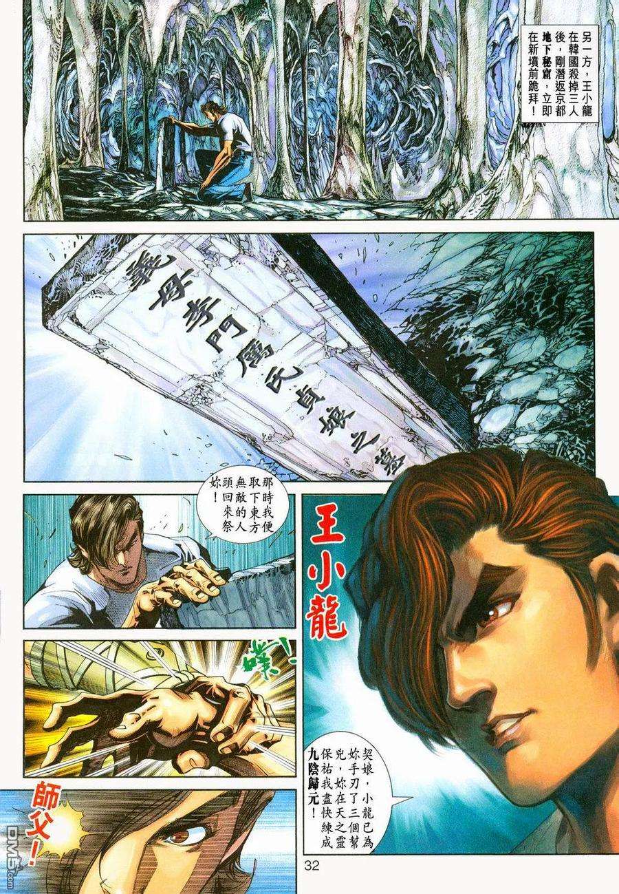 新著龙虎门223话