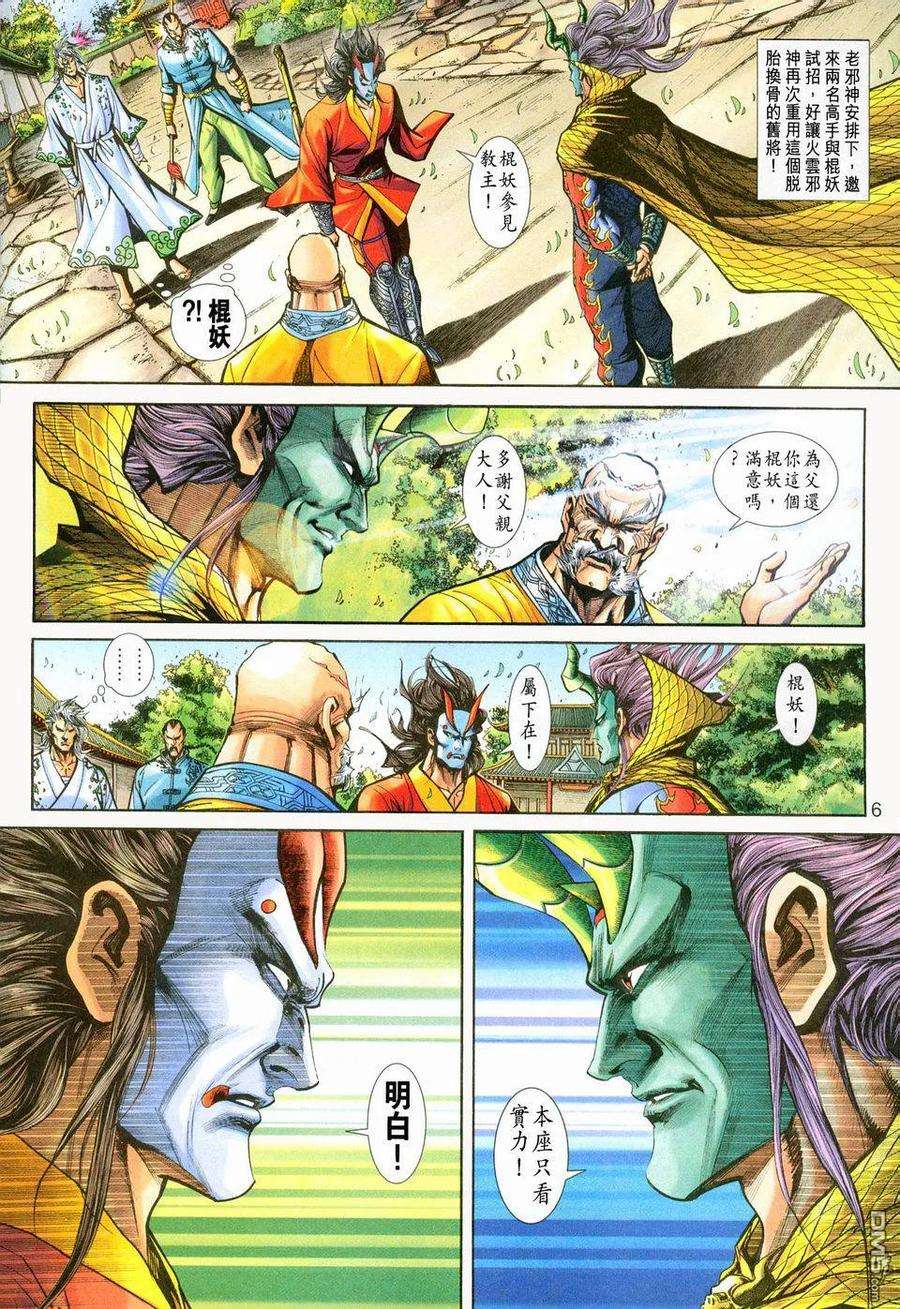 新著龙虎门223话