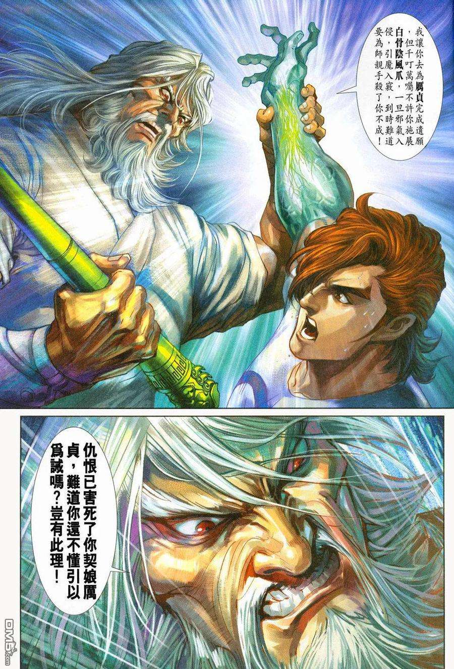 新著龙虎门223话