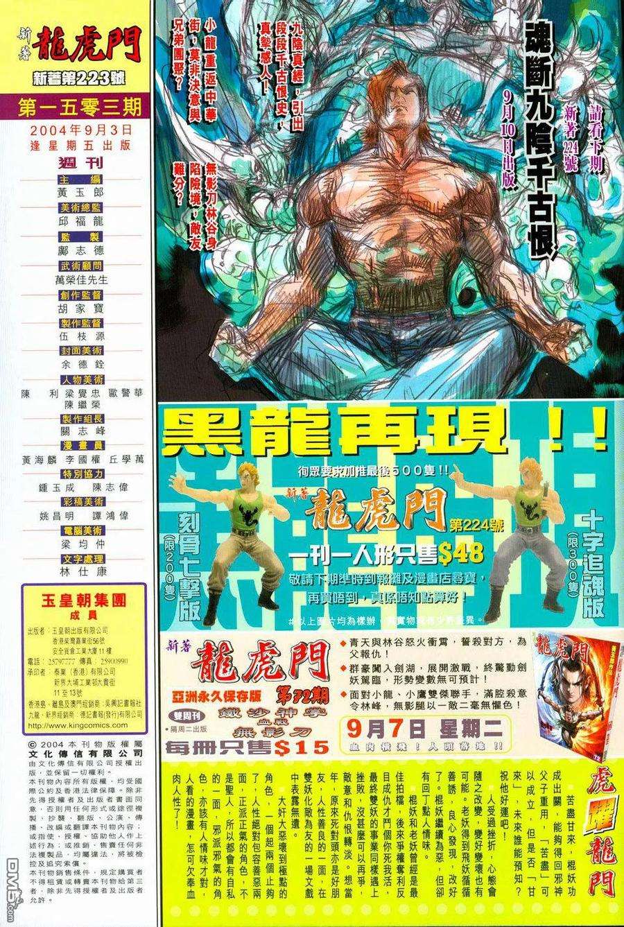 新著龙虎门223话