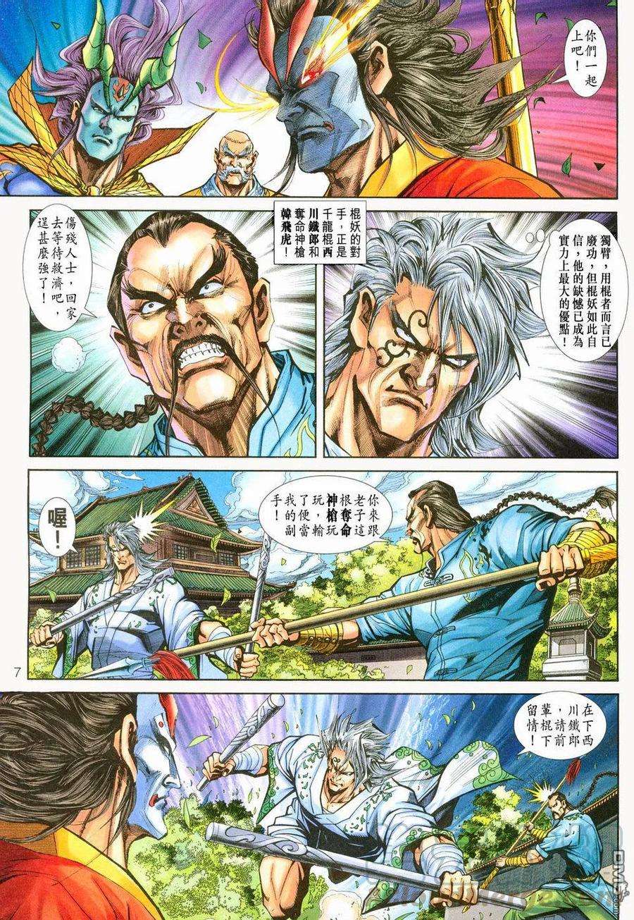 新著龙虎门223话