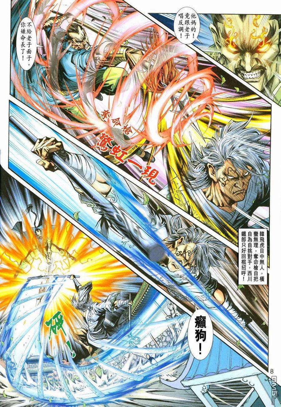 新著龙虎门223话