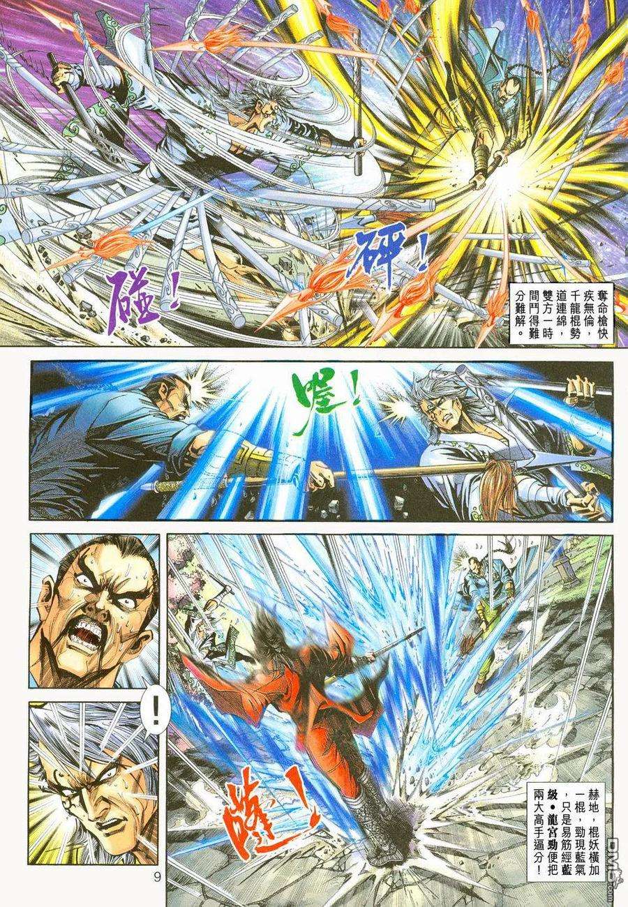 新著龙虎门223话