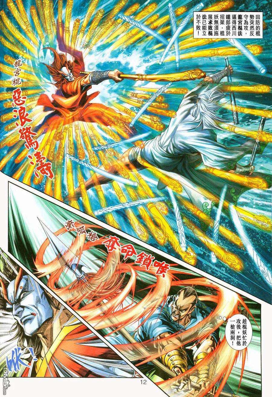 新著龙虎门223话