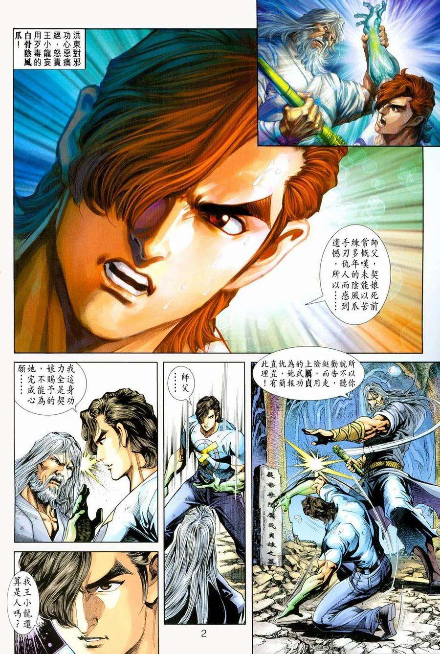 新著龙虎门224话