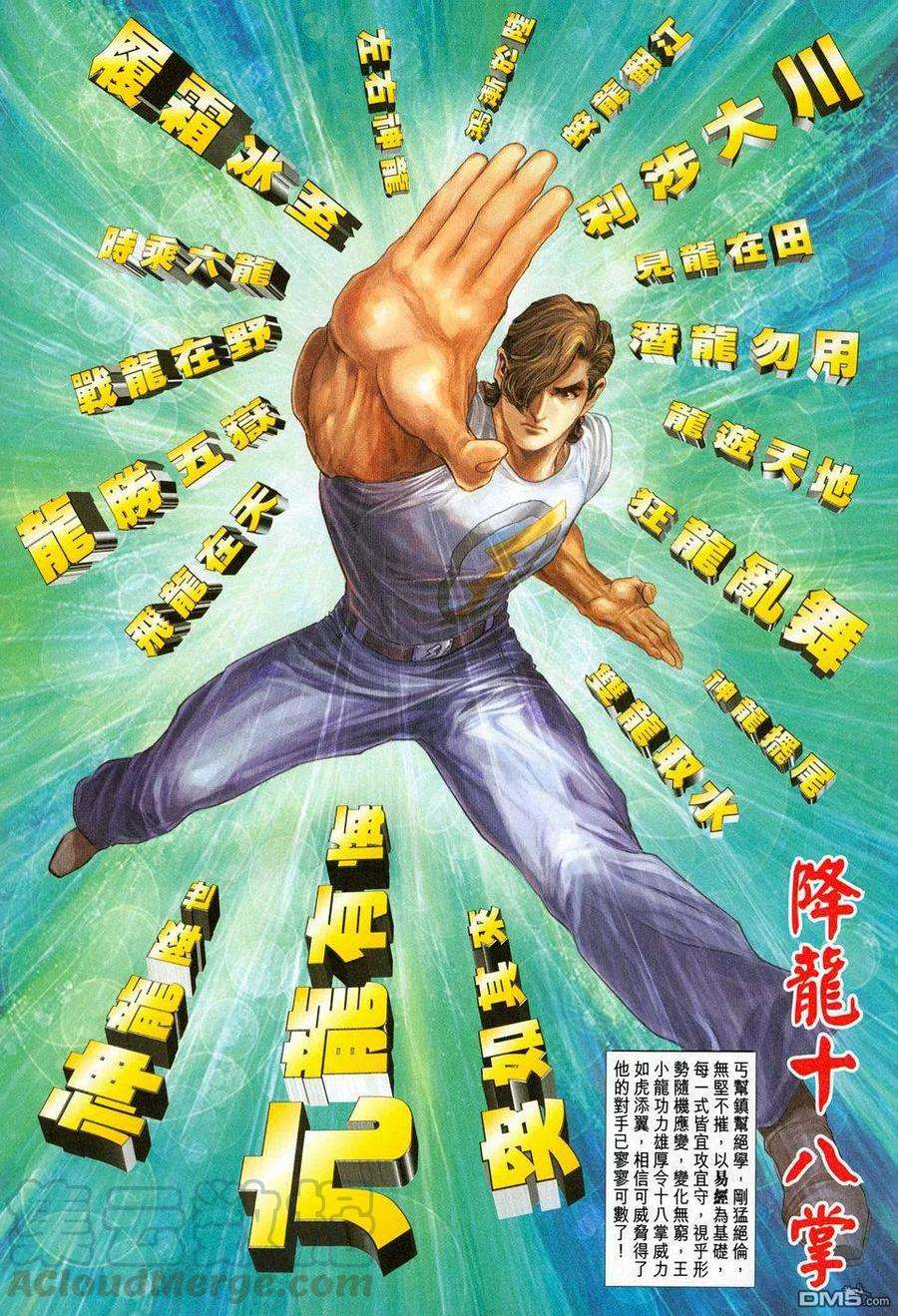 新著龙虎门224话