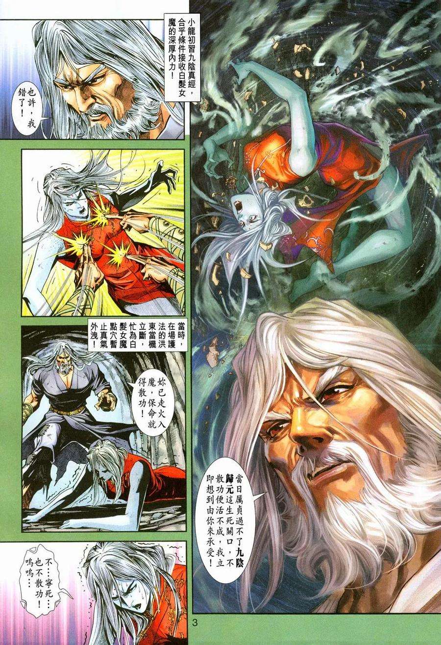 新著龙虎门224话