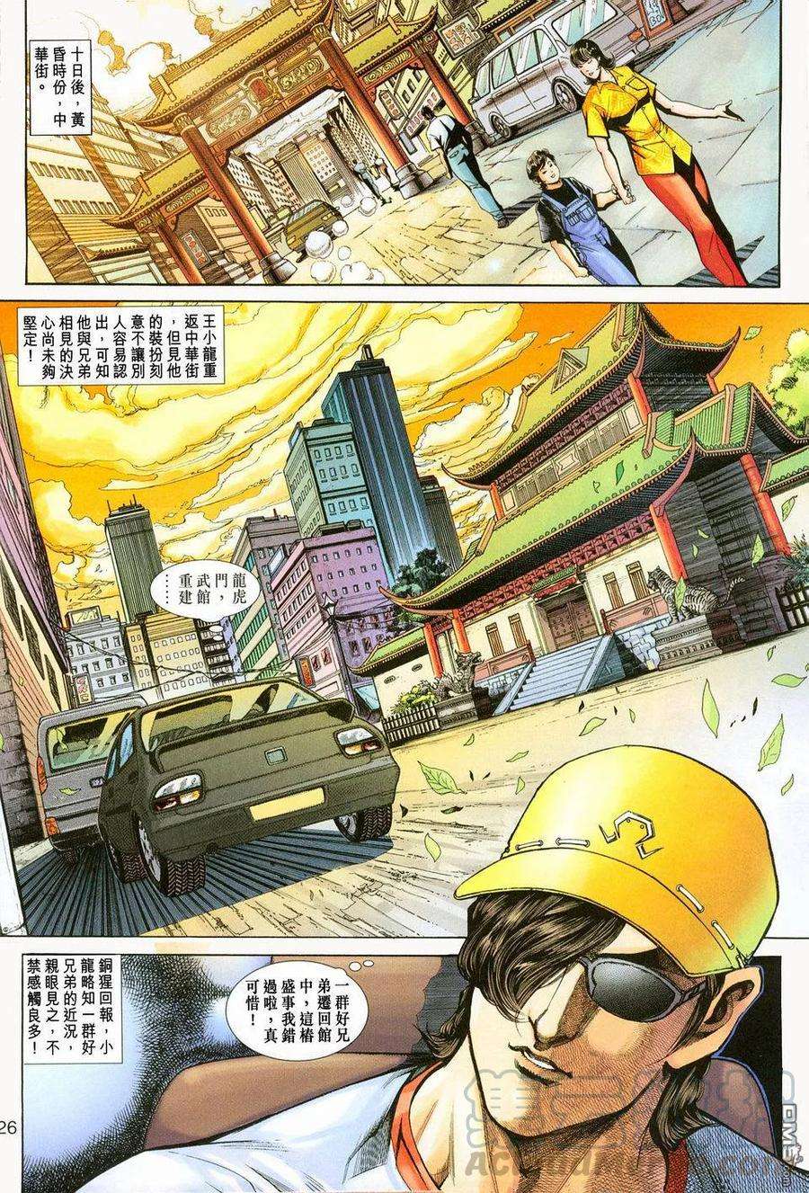 新著龙虎门224话