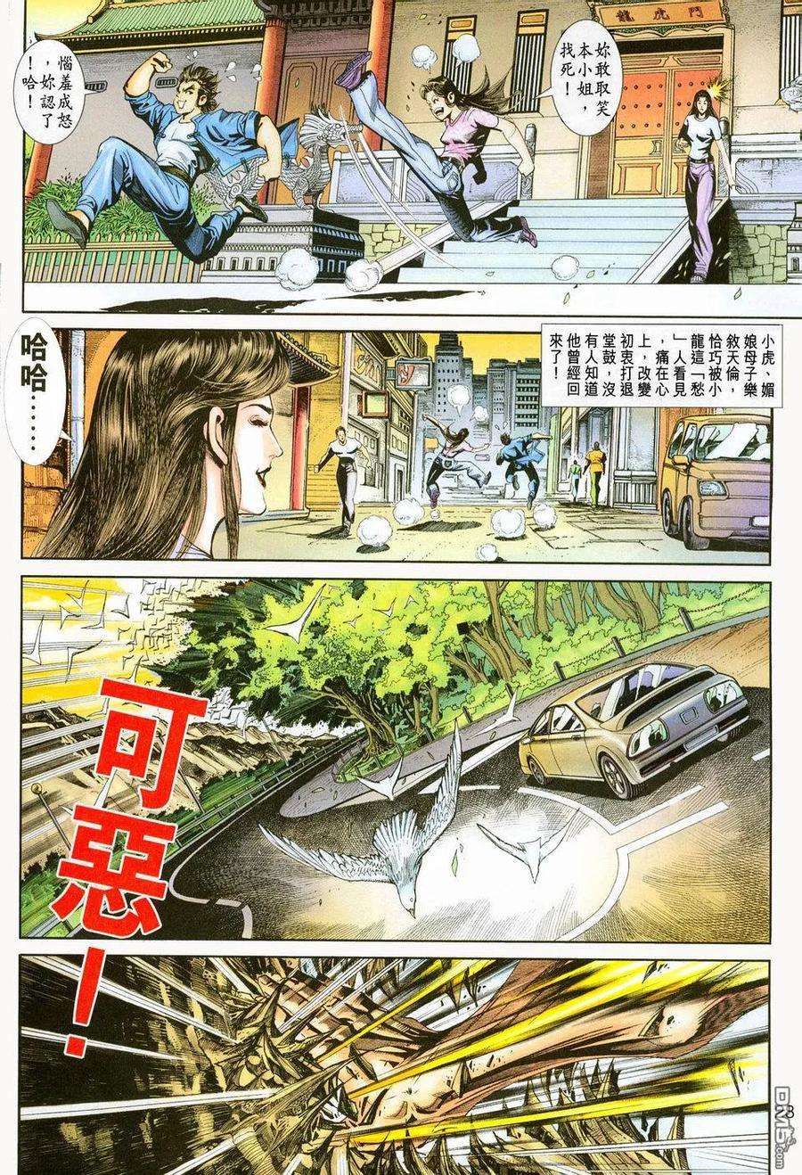 新著龙虎门224话