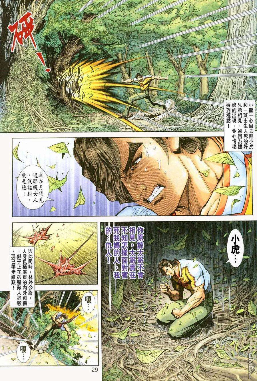 新著龙虎门224话