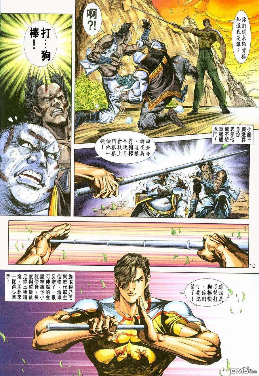 新著龙虎门225话