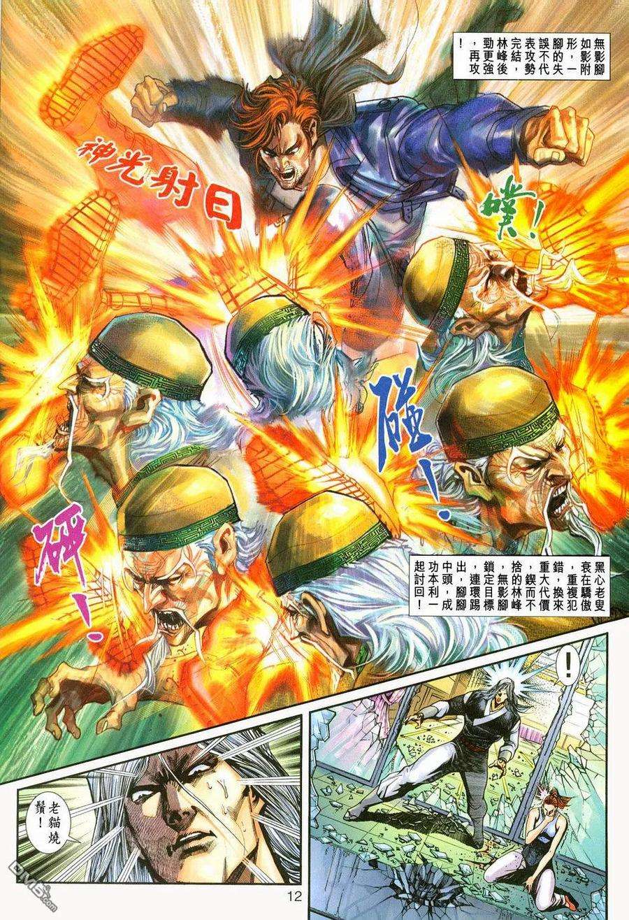 新著龙虎门226话