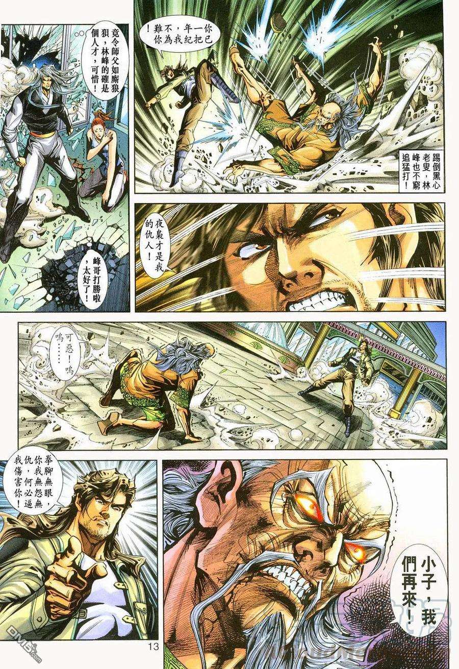 新著龙虎门226话