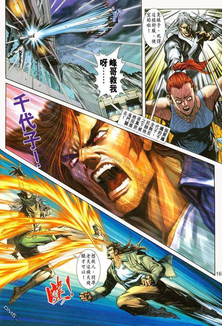 新著龙虎门226话