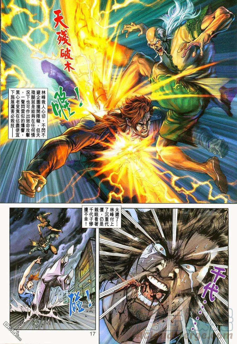 新著龙虎门226话