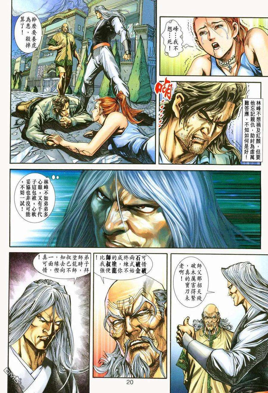 新著龙虎门226话