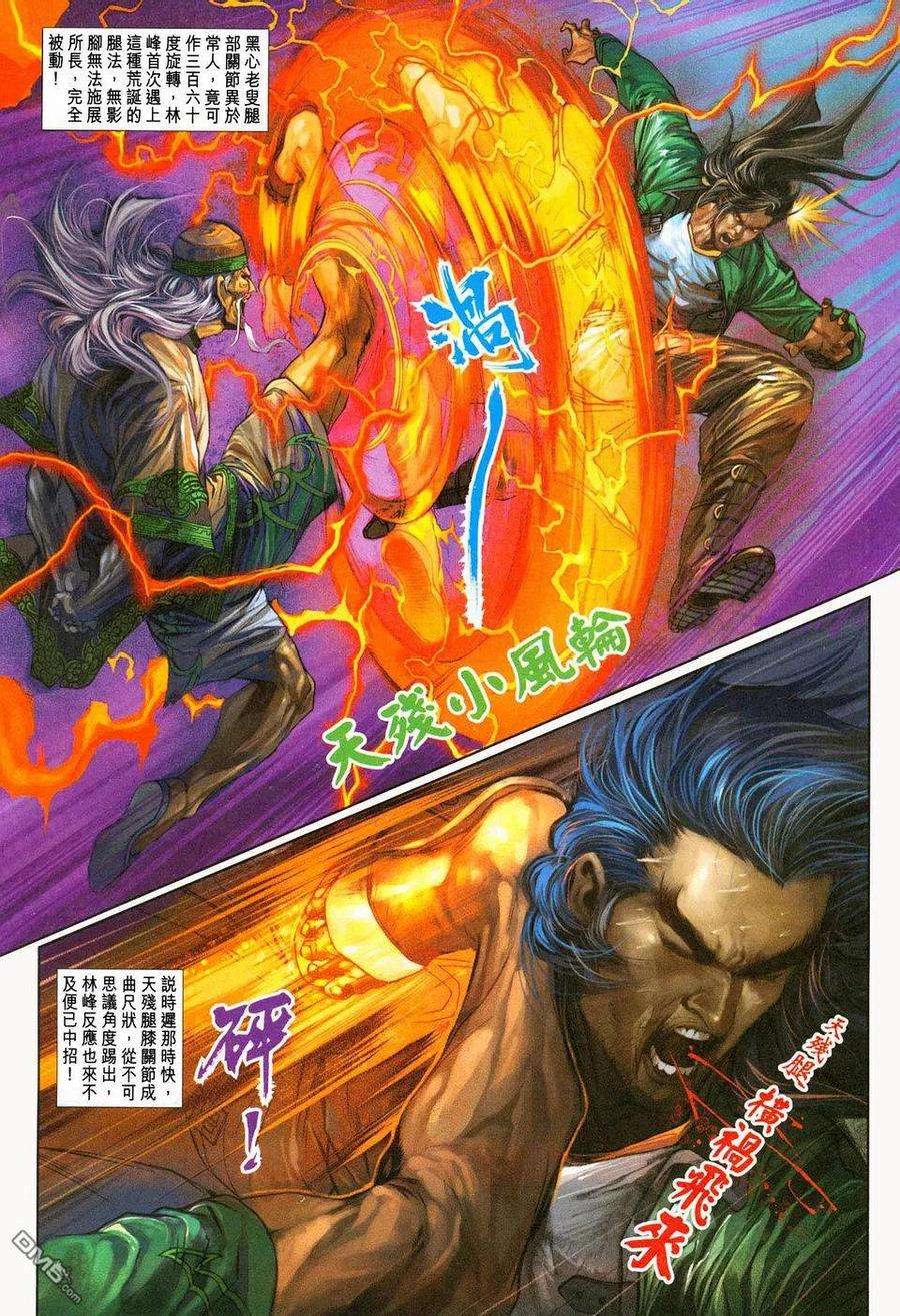 新著龙虎门226话