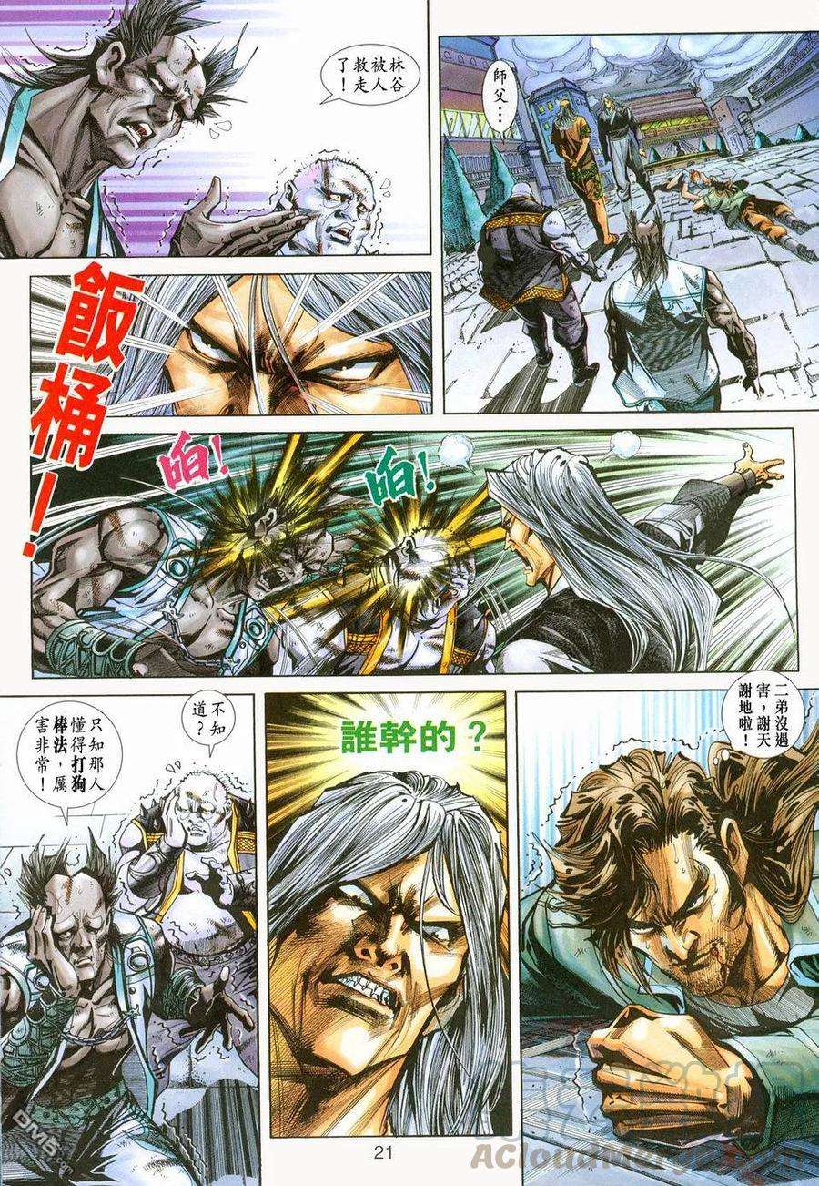 新著龙虎门226话