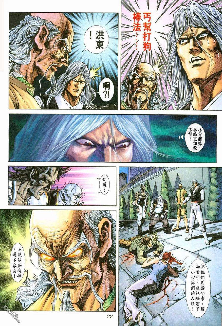 新著龙虎门226话