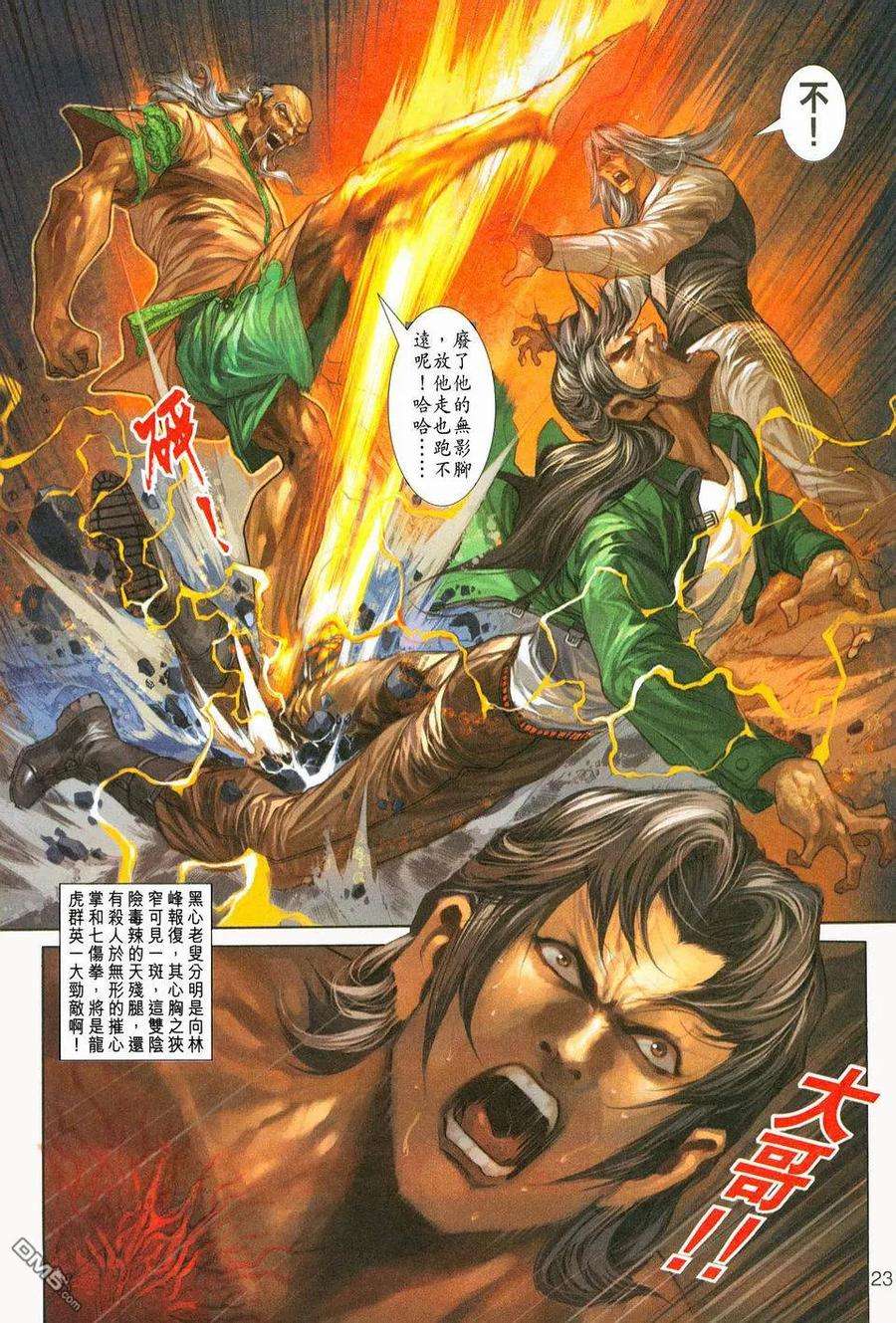 新著龙虎门226话