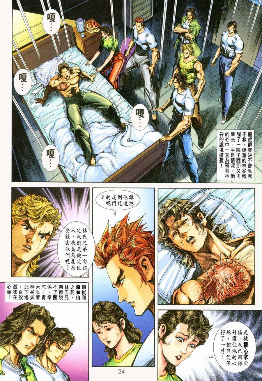 新著龙虎门226话