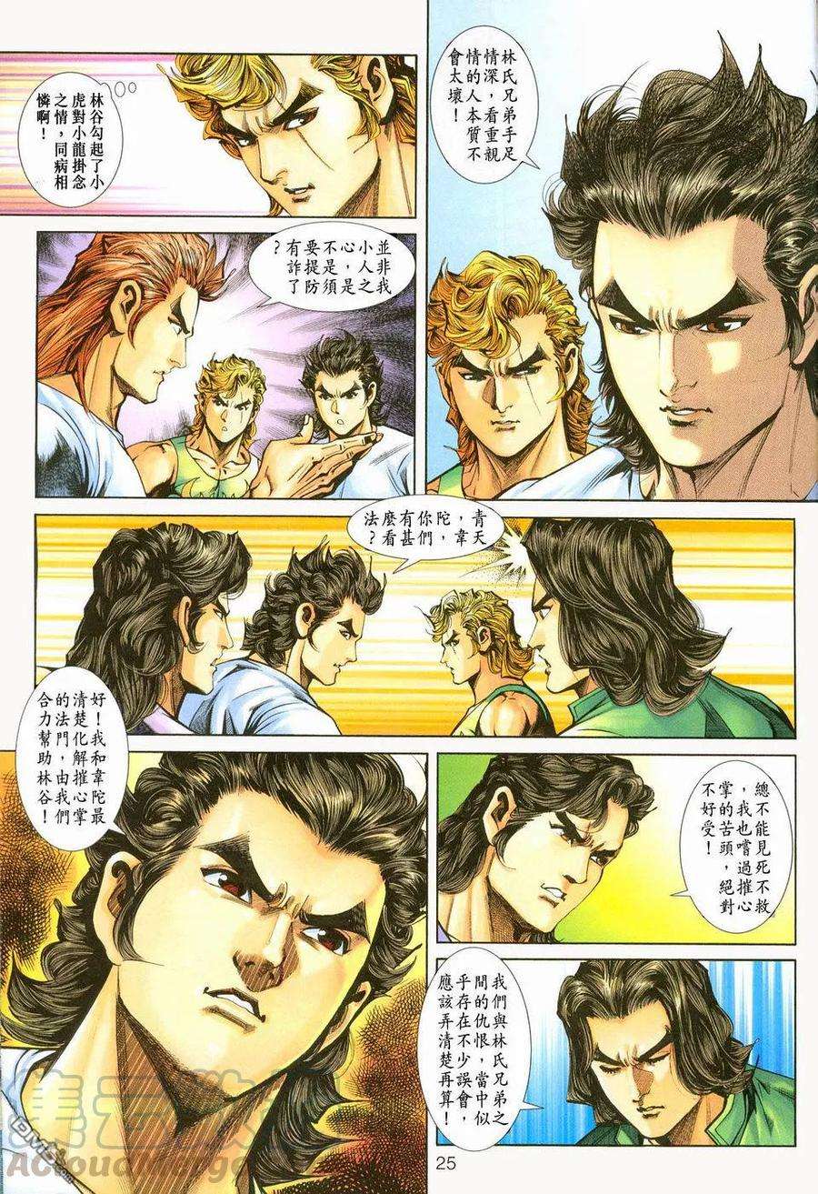 新著龙虎门226话