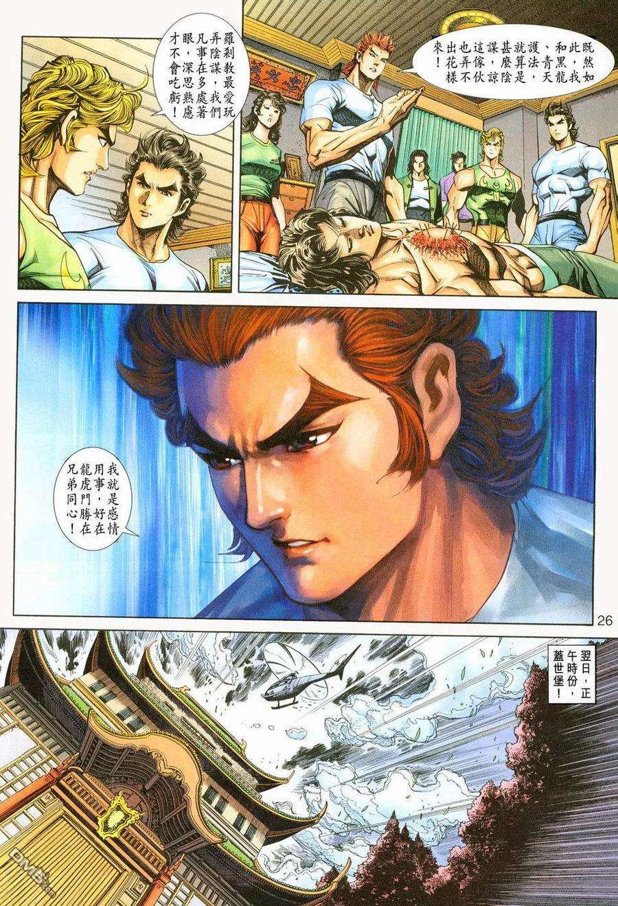 新著龙虎门226话