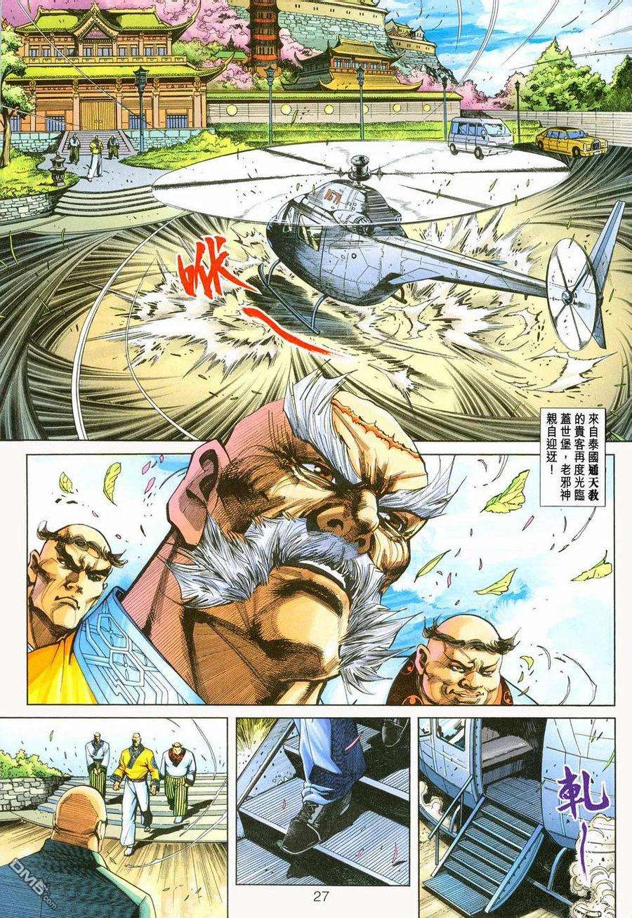 新著龙虎门226话