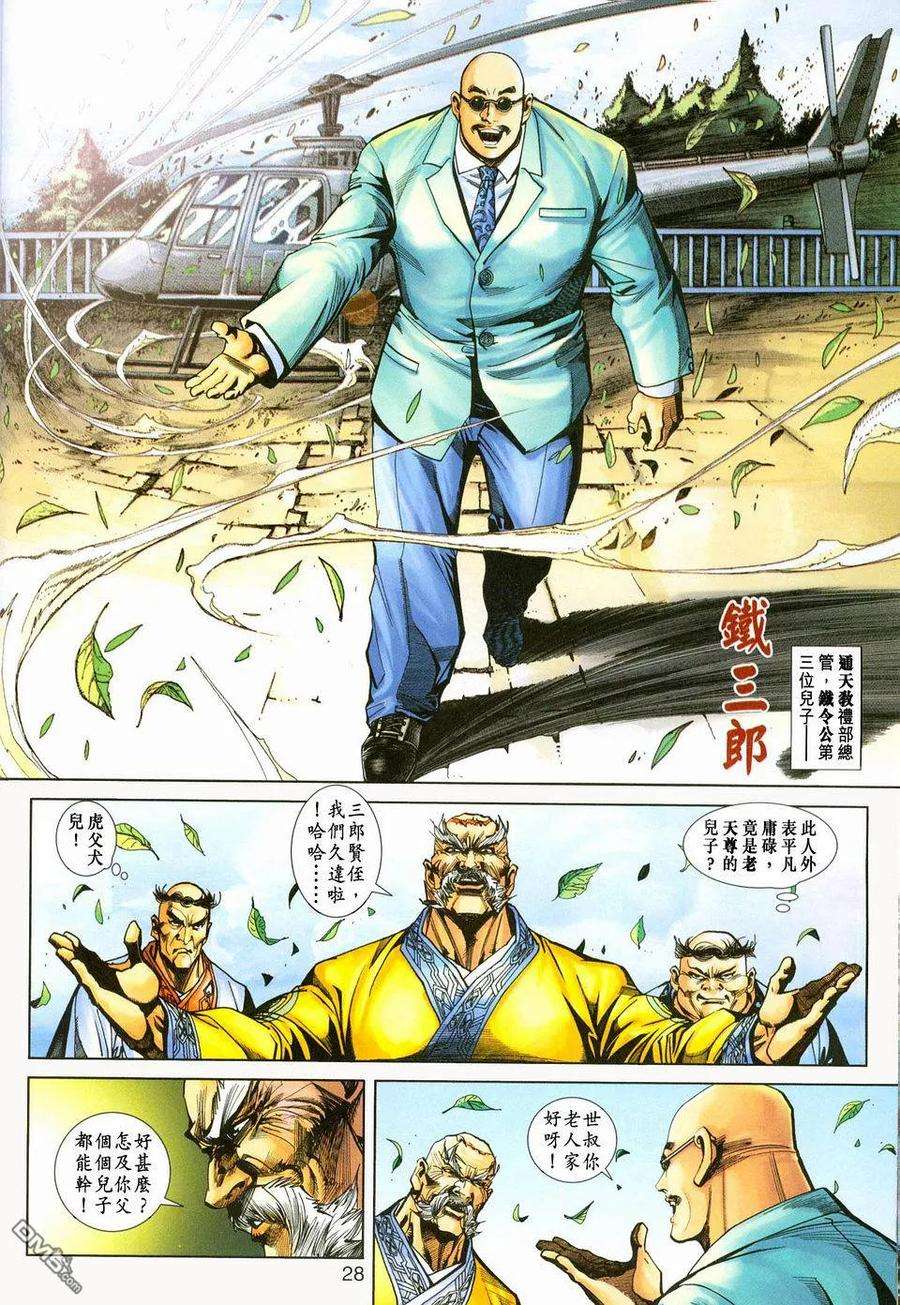 新著龙虎门226话