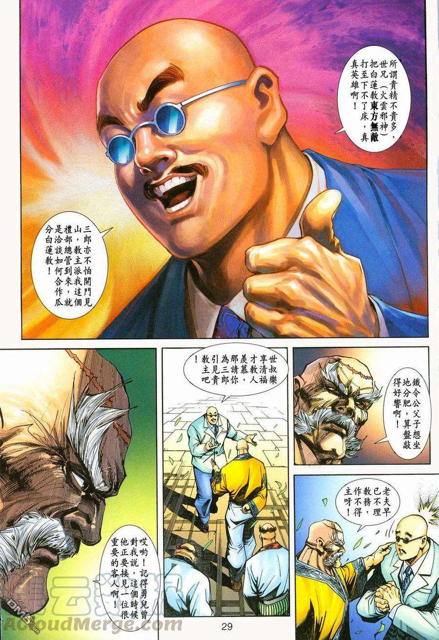 新著龙虎门226话